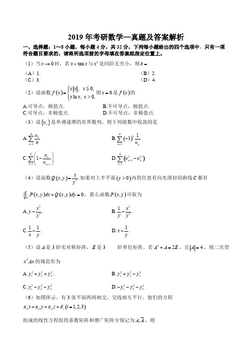 2019研究生数学考试数一真题