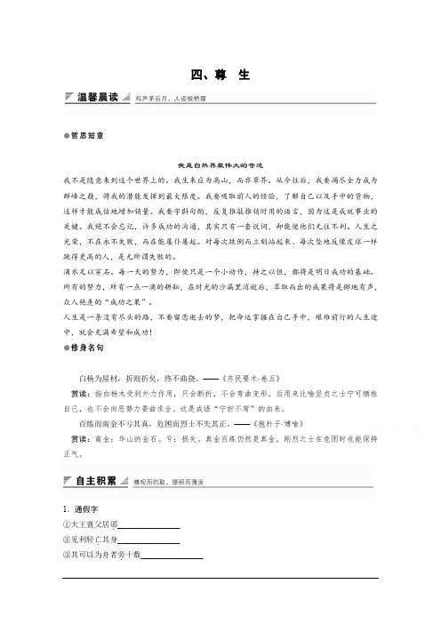 高中语文先秦诸子选读人教版学案：第五单元 四、尊生 Word版含答案