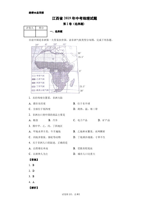 2019年江西省中考地理试题