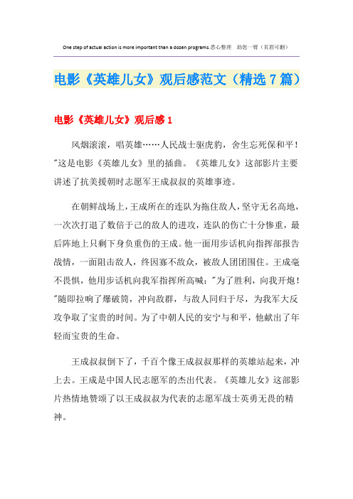 电影《英雄儿女》观后感范文(精选7篇)