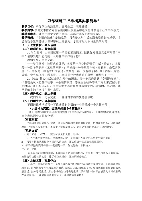 《幸福》作文教案