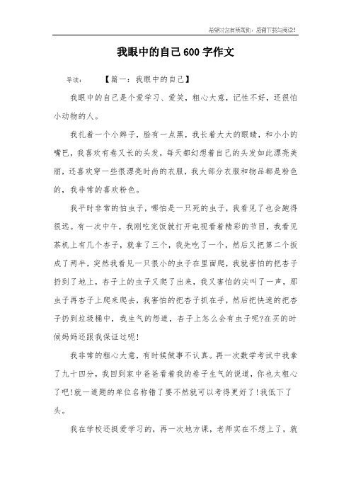 我眼中的自己600字作文