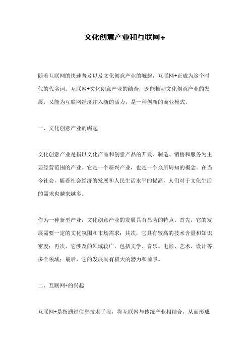 文化创意产业和互联网+ 