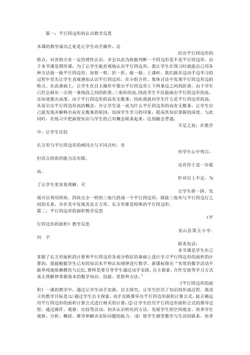 平行四边形教学反思