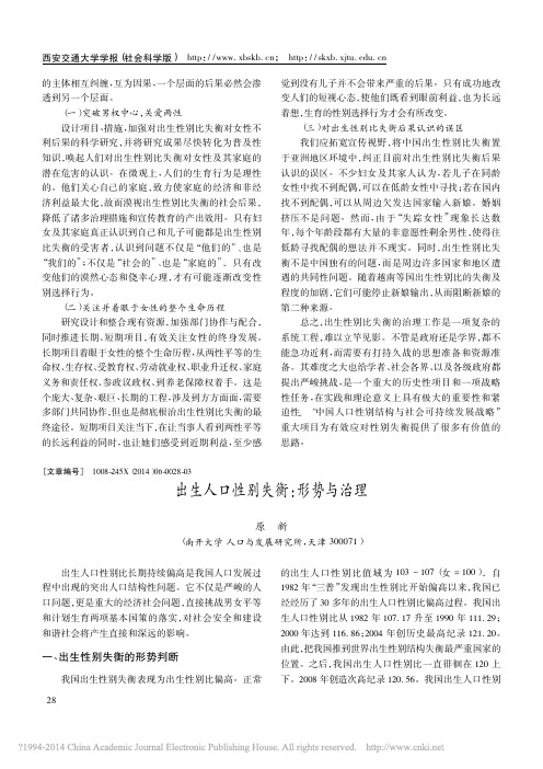 出生人口性别失衡_形势与治理_原新