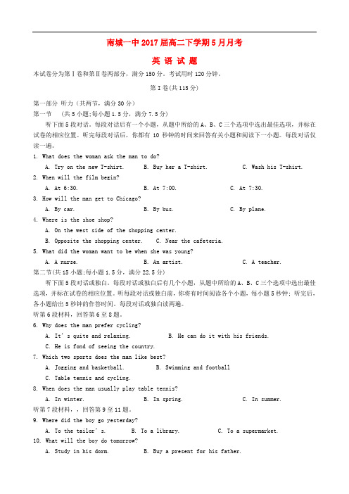 江西省抚州市南城县第一中学高二英语5月月考试题