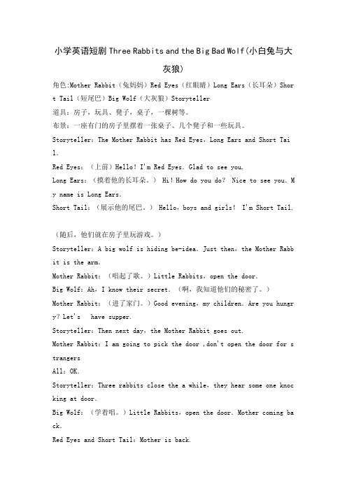 小学英语短剧Three Rabbits and the Big Bad Wolf(小白兔与大灰狼)