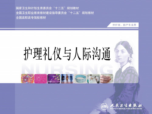 护理学生临床实习礼仪(1)