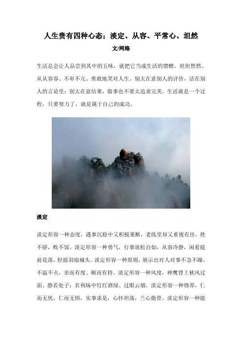 人生贵有四种心态
