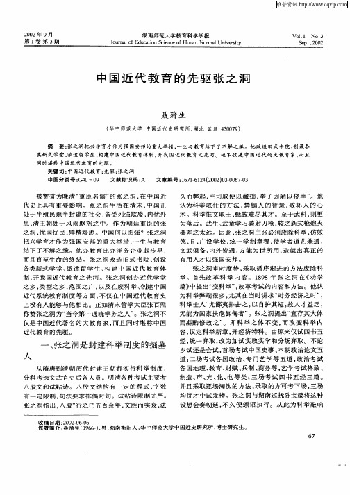中国近代教育的先驱张之洞