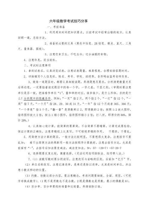 小学六年级答题技巧分享