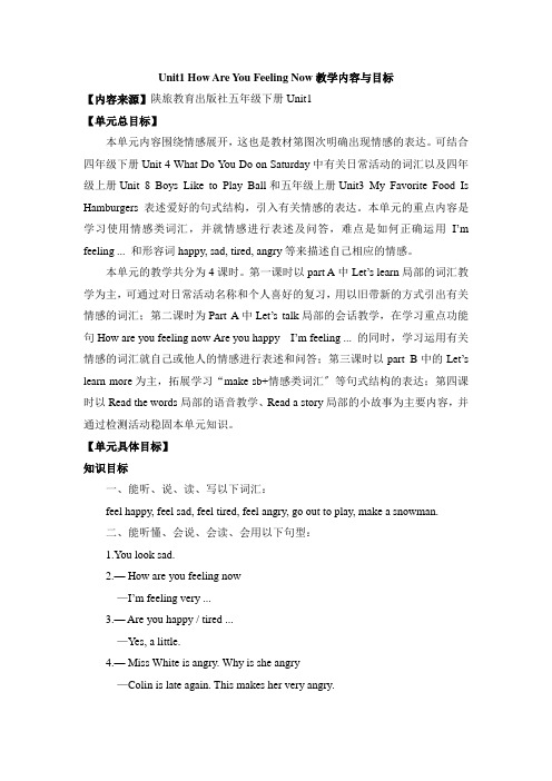 2022年陕旅版英语五下U1 How Are You Feeling Now 教学内容与目标