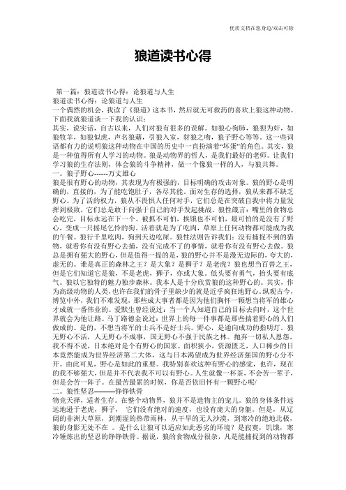 狼道读书心得