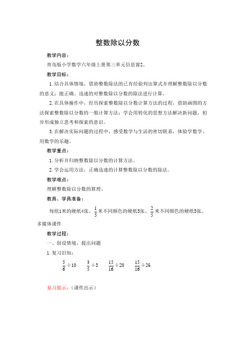 3-3整数除以分数(教案)数学六年级上册