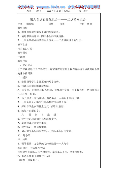 第六课点的变化组合一——二点横向组合