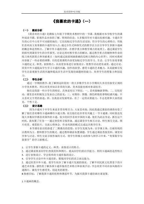 赣美版-美术-七年级下册-我最喜欢的卡通