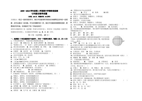 七年级上册生物分阶段性测试1