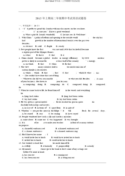 2014-2015学年高二上学期期中英语试卷