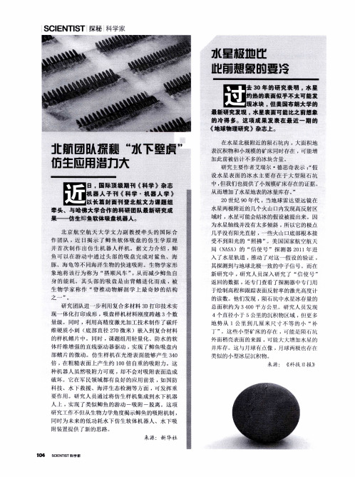北航团队探秘“水下壁虎”仿生应用潜力大