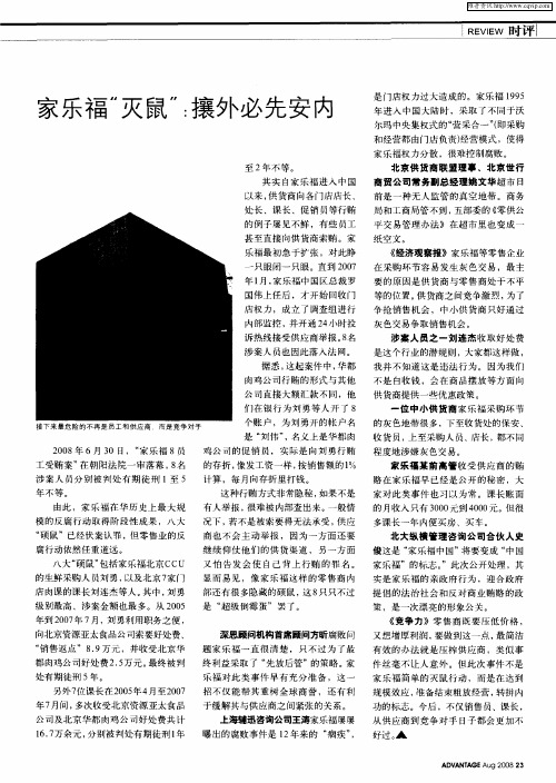 家乐福“灭鼠”：攘外必先安内
