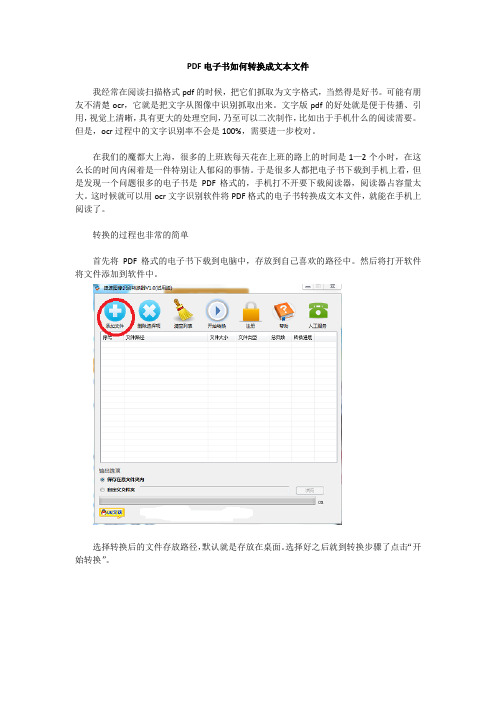 PDF电子书如何转换成文本文件