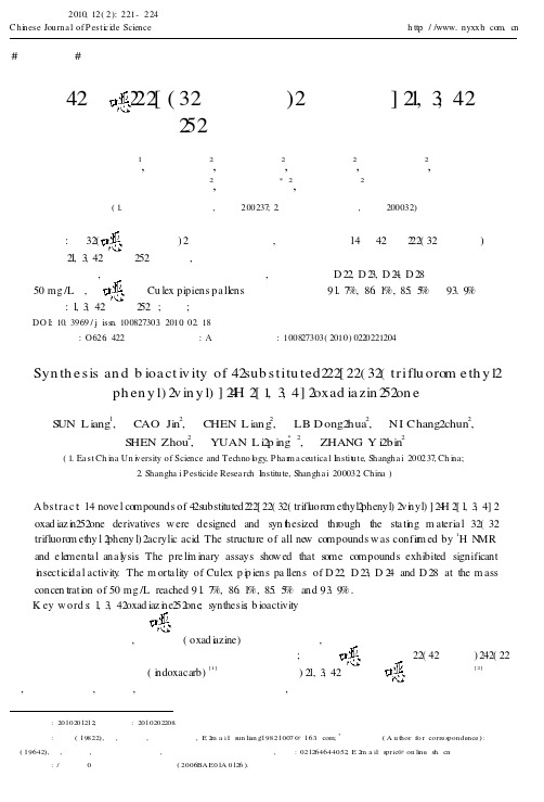4-取代-2-[3-三氟甲基-苯乙烯基]-1,3,4-恶二嗪-5-酮的合成及其生物活性