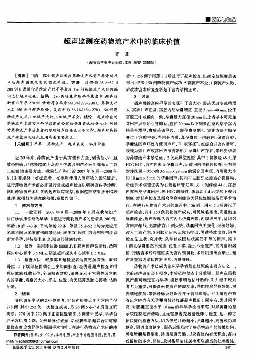 超声监测在药物流产术中的临床价值