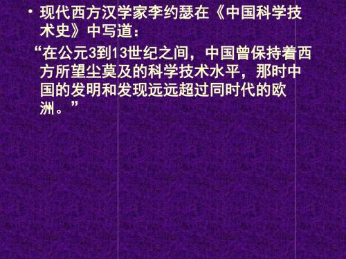 上海历史会考第21课  辉煌的科学技术