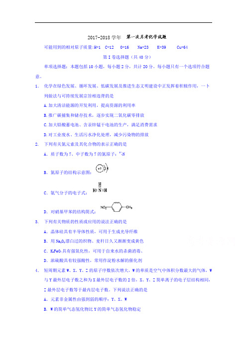 江苏省泰州中学2017-2018学年高三上学期第一次月考化学试题 Word版含答案