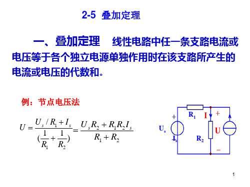 电路分析基础第2章电阻电路分析