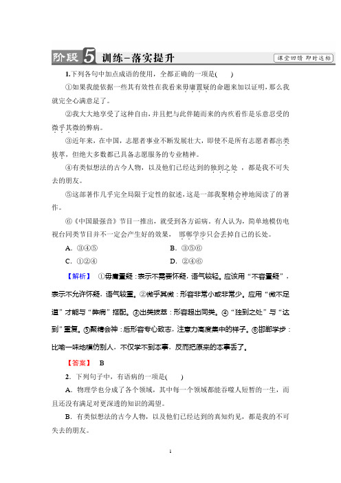 粤教版语文必修1：第2单元 8 我的回顾 训练-落实提升