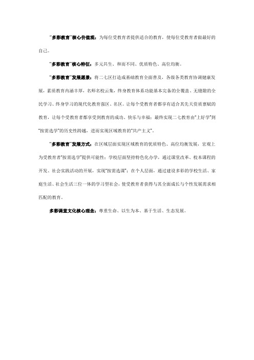 多彩教育