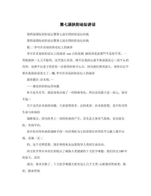 第七届扶阳论坛讲话