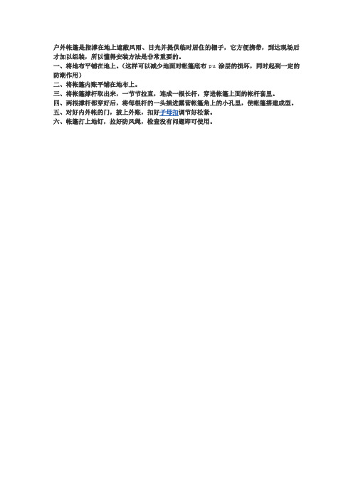 帐篷的安装