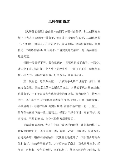 风居住的街道_禅理故事