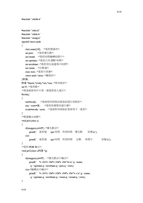 模拟进程管理(c语言)