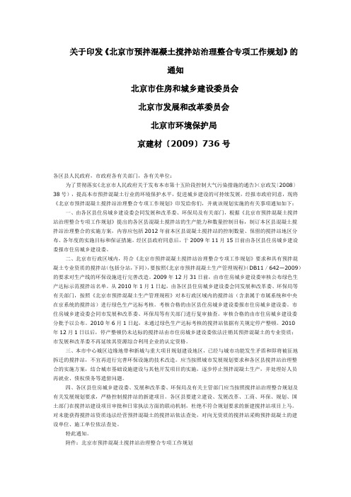 北京市预拌混凝土搅拌站治理整合专项工作规划