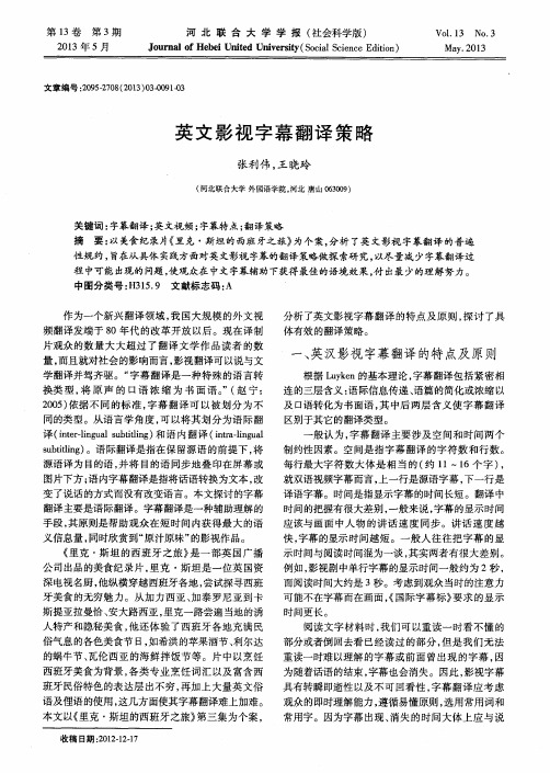 英文影视字幕翻译策略