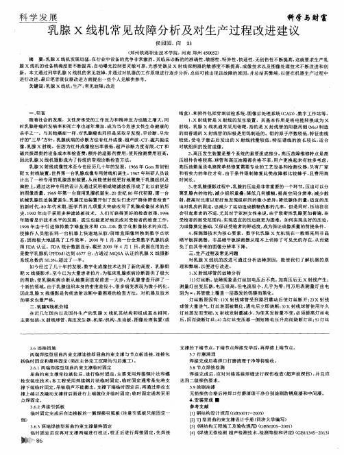 乳腺X线机常见故障分析及对生产过程改进建议