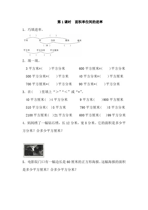 三年级下册数学-5.3面积单位间的进率同步练习(2课时 含答案解析)人教新课标