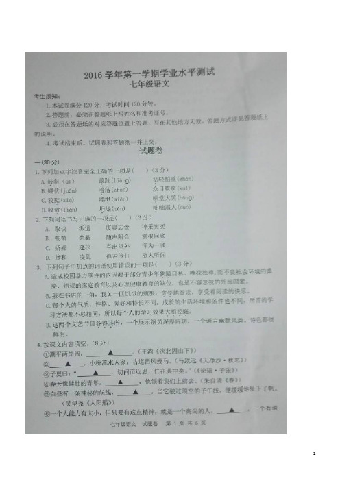 浙江杭州经济开发16-17学年七年级上期末考试--语文(图片版) - 副本