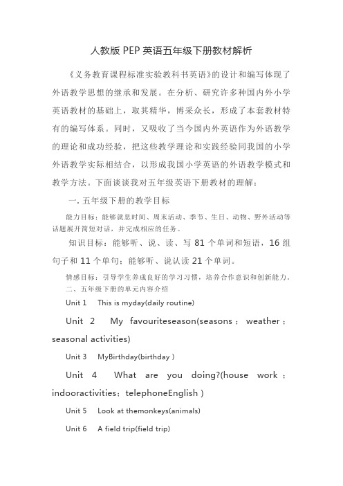 人教版PEP英语五年级下册教材解析