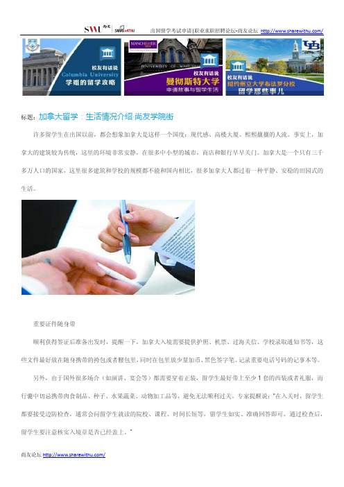 【尚友制造】加拿大留学：生活情况介绍-尚友学院街