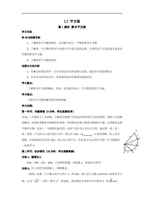 026.北师大版八年级数学上册2.2  第1课时 算术平方根(导学案)