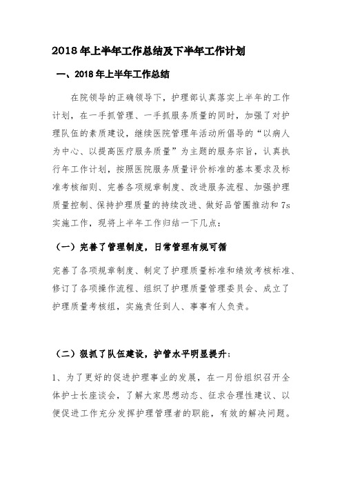 2018年护理部工作总结和计划