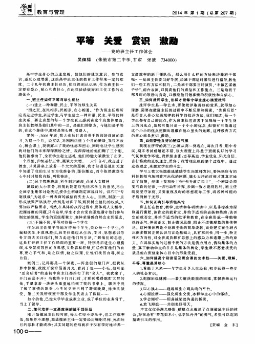 平等关爱赏识激励——我的班主任工作体会