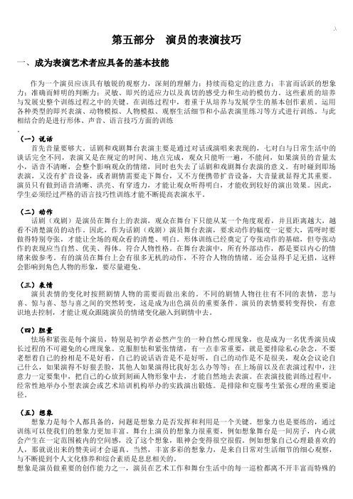 必看的表演技巧窍门
