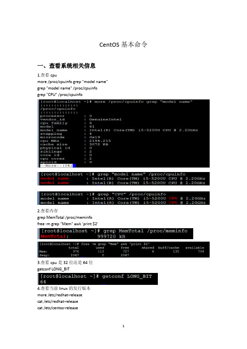 CentOS基本命令
