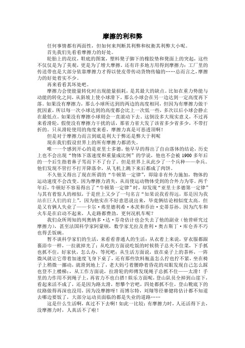 摩擦的利和弊