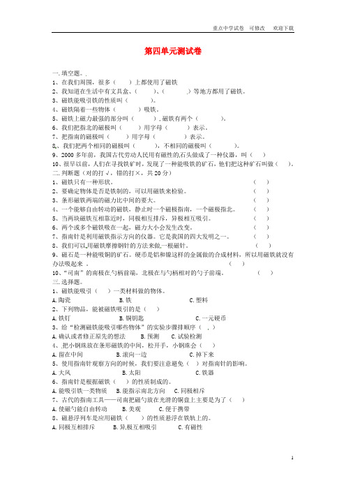 三年级科学下册 第四单元《磁铁》单元综合测试2 教科版